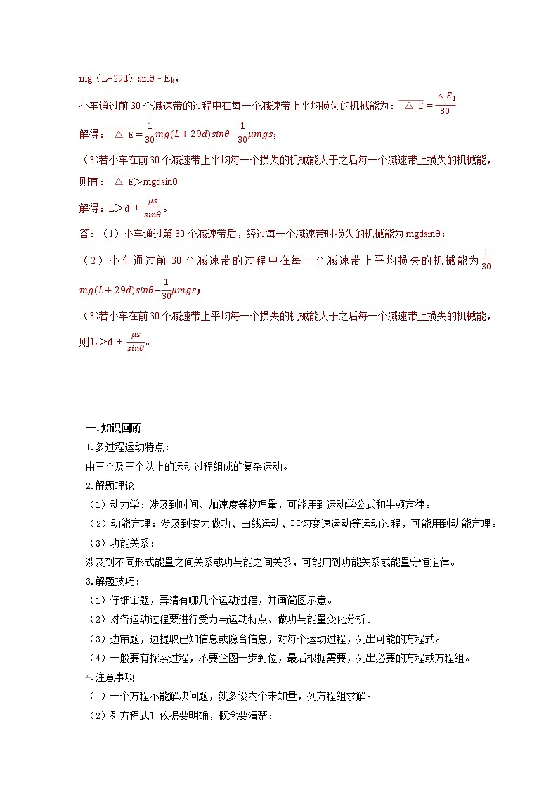 高考物理模型全归纳  第38讲 功与能综合 试卷03