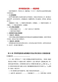 高考物理模型全归纳  第39讲 四种类型的验证机械能守恒定律实验设计及数据处理