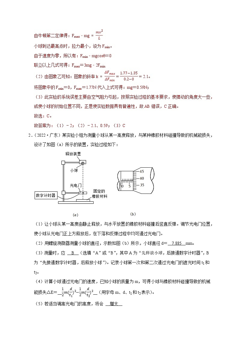 高考物理模型全归纳  第39讲 四种类型的验证机械能守恒定律实验设计及数据处理 试卷03