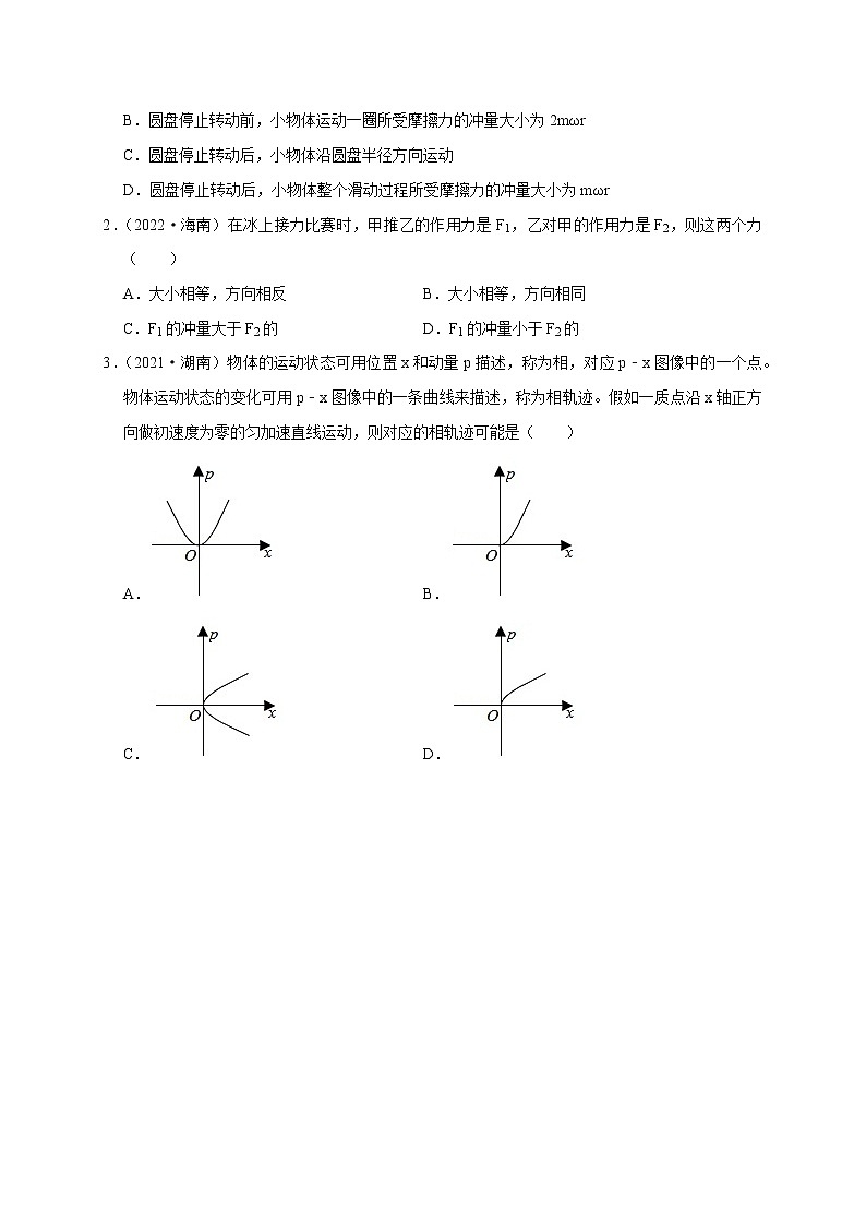 第40讲 动量与动能、冲量与功的区别及冲量的四种计算方法（原卷版）第2页