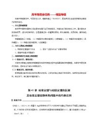 高考物理模型全归纳  第41讲 动量定理与动能定理的区别及动量定理在物体系问题中的巧妙运用