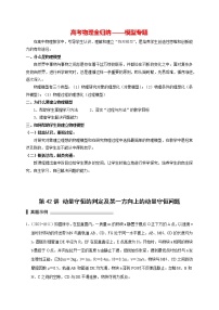 高考物理模型全归纳  第42讲 动量守恒的判定及某一方向上的动量守恒问题