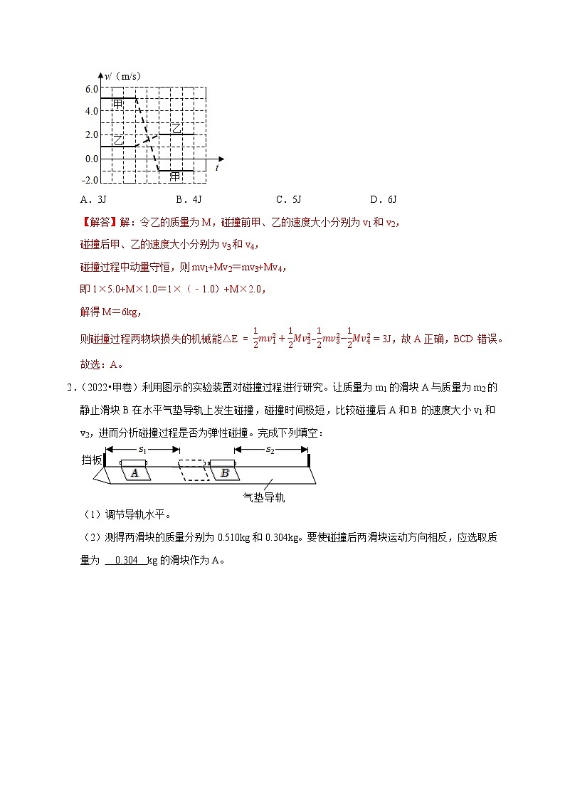 高考物理模型全归纳  第43讲 碰撞类问题的定性判断与定量计算02