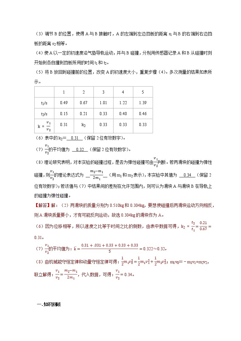 高考物理模型全归纳  第43讲 碰撞类问题的定性判断与定量计算03