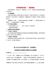 高考物理模型全归纳  第45讲 综合运用动力学、动量观点、能量观点分析解决多物体多过程问题