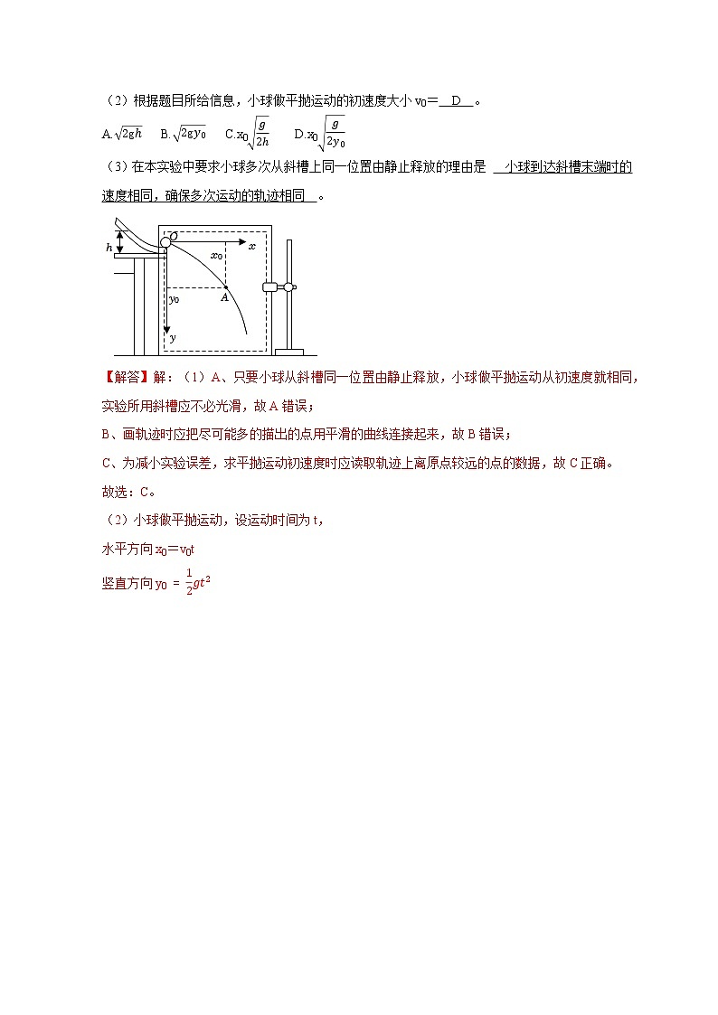 高考物理模型全归纳  第46讲 验证动量守恒的四种实验方案及数据处理方法 试卷02