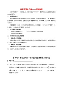 高考物理模型全归纳  第47讲 库仑力作用下的平衡问题和变速运动问题