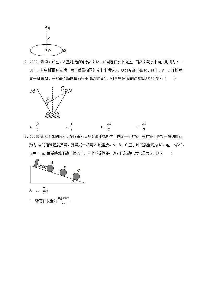 高考物理模型全归纳  第47讲 库仑力作用下的平衡问题和变速运动问题02