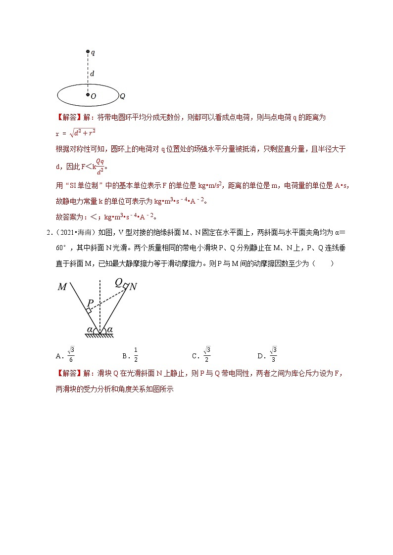 高考物理模型全归纳  第47讲 库仑力作用下的平衡问题和变速运动问题02