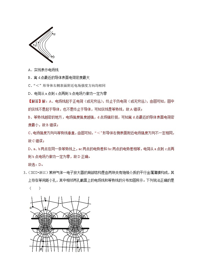 高考物理模型全归纳  第49讲 电场线与等势线（面）的应用 试卷03
