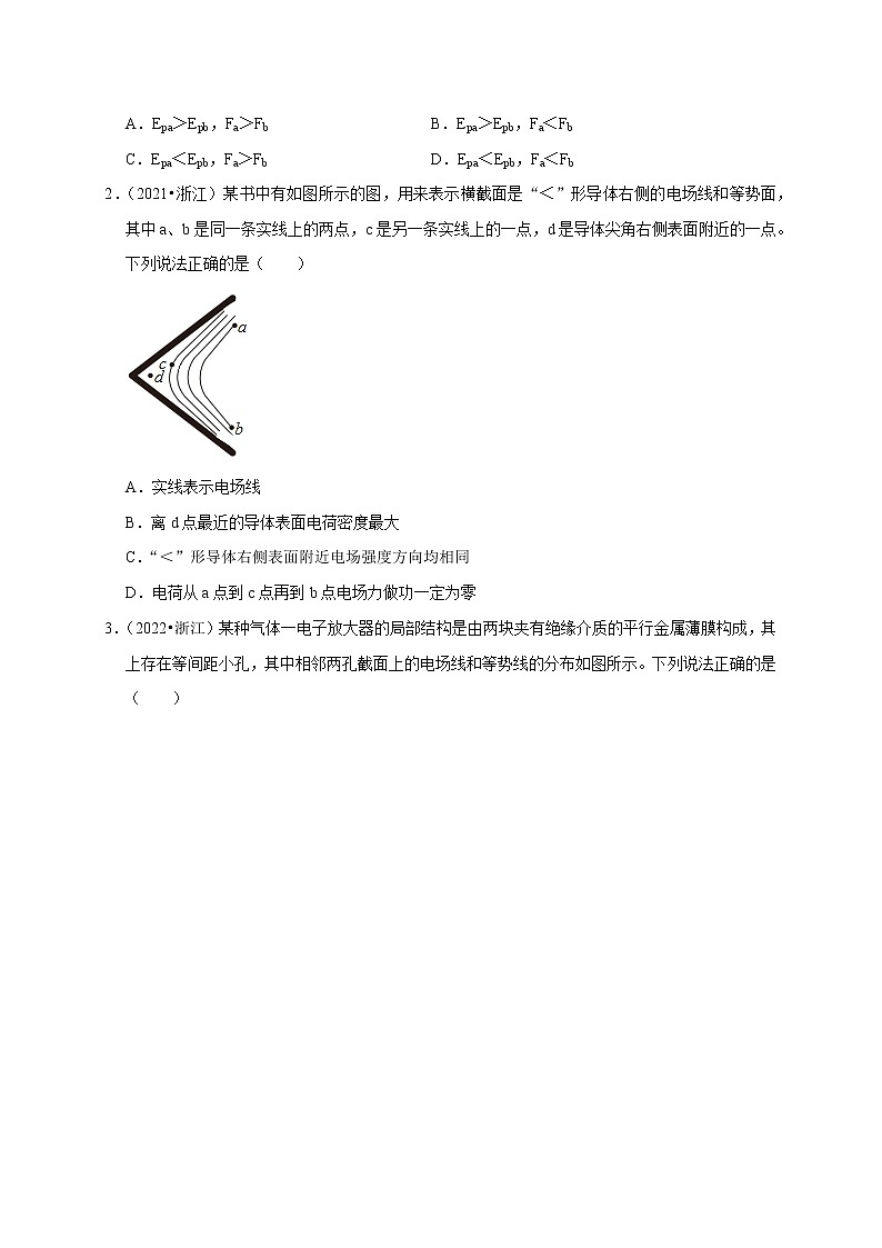 高考物理模型全归纳  第49讲 电场线与等势线（面）的应用 试卷02