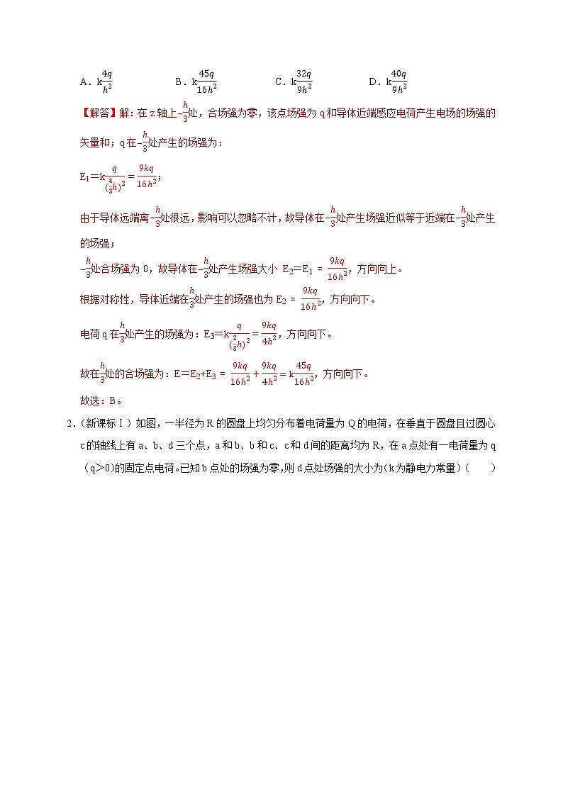 高考物理模型全归纳  第48讲 非点电荷电场强度的叠加及计算的五种方法 试卷02