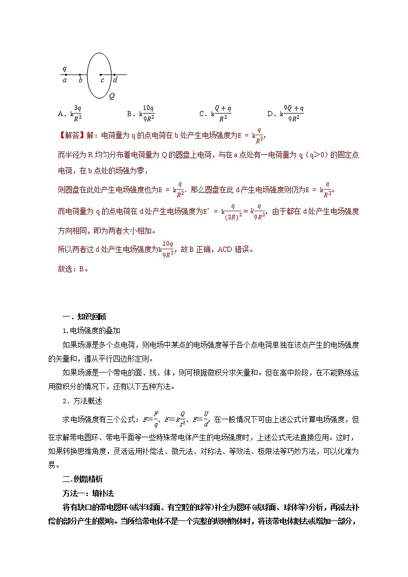 高考物理模型全归纳  第48讲 非点电荷电场强度的叠加及计算的五种方法 试卷03