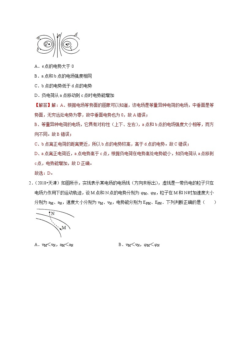 高考物理模型全归纳  第52讲 非匀强电场中的场强、电势、电势能的定性分析与定量计算 试卷02