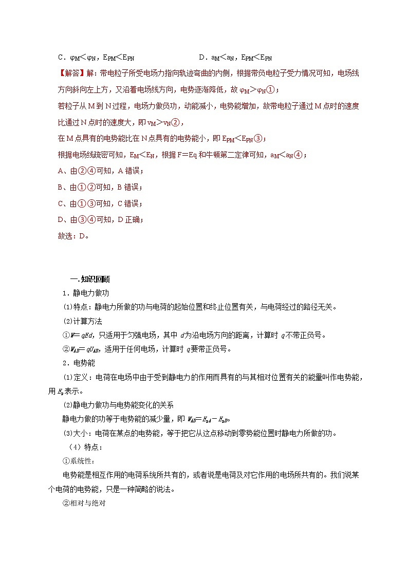 高考物理模型全归纳  第52讲 非匀强电场中的场强、电势、电势能的定性分析与定量计算 试卷03
