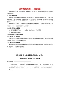 高考物理模型全归纳  第52讲 非匀强电场中的场强、电势、电势能的定性分析与定量计算