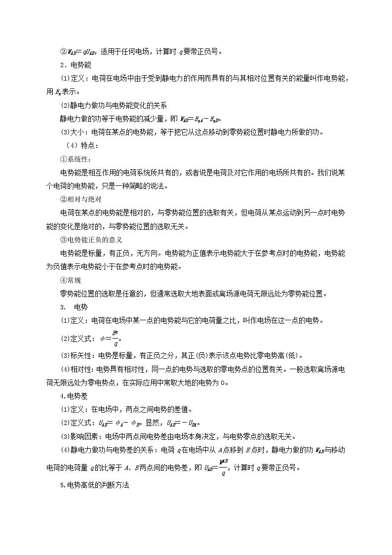 高考物理模型全归纳  第52讲 非匀强电场中的场强、电势、电势能的定性分析与定量计算 试卷03