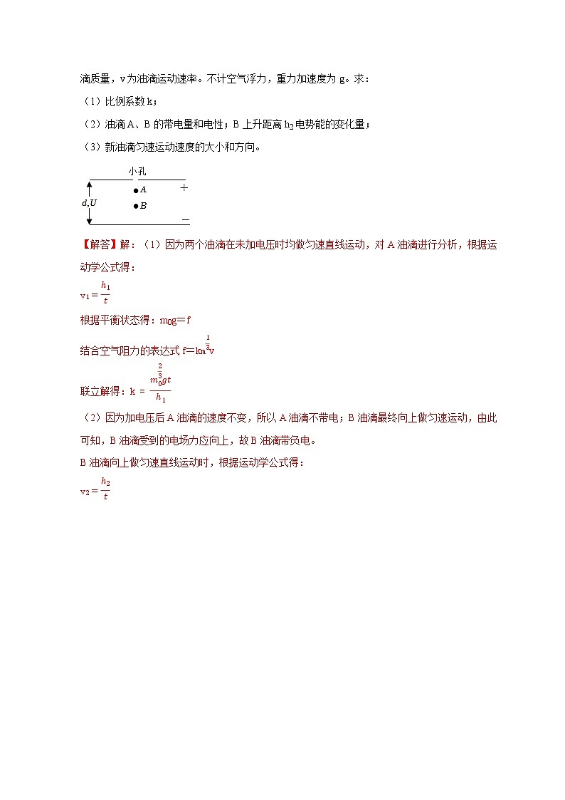 高考物理模型全归纳  第53讲 单体或多体在电场中的运动之力、电综合问题02