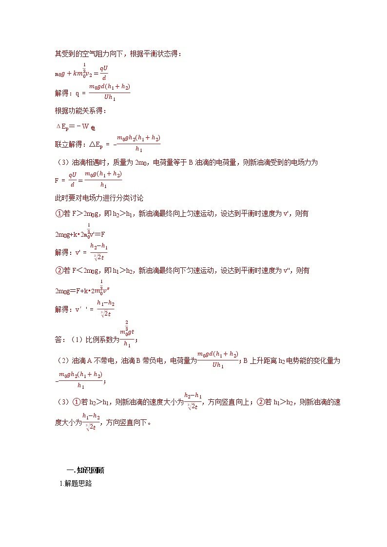 高考物理模型全归纳  第53讲 单体或多体在电场中的运动之力、电综合问题03