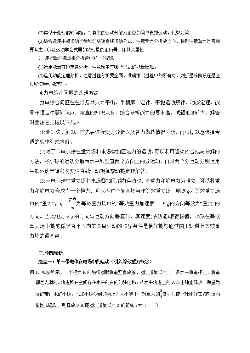 高考物理模型全归纳  第53讲 单体或多体在电场中的运动之力、电综合问题03