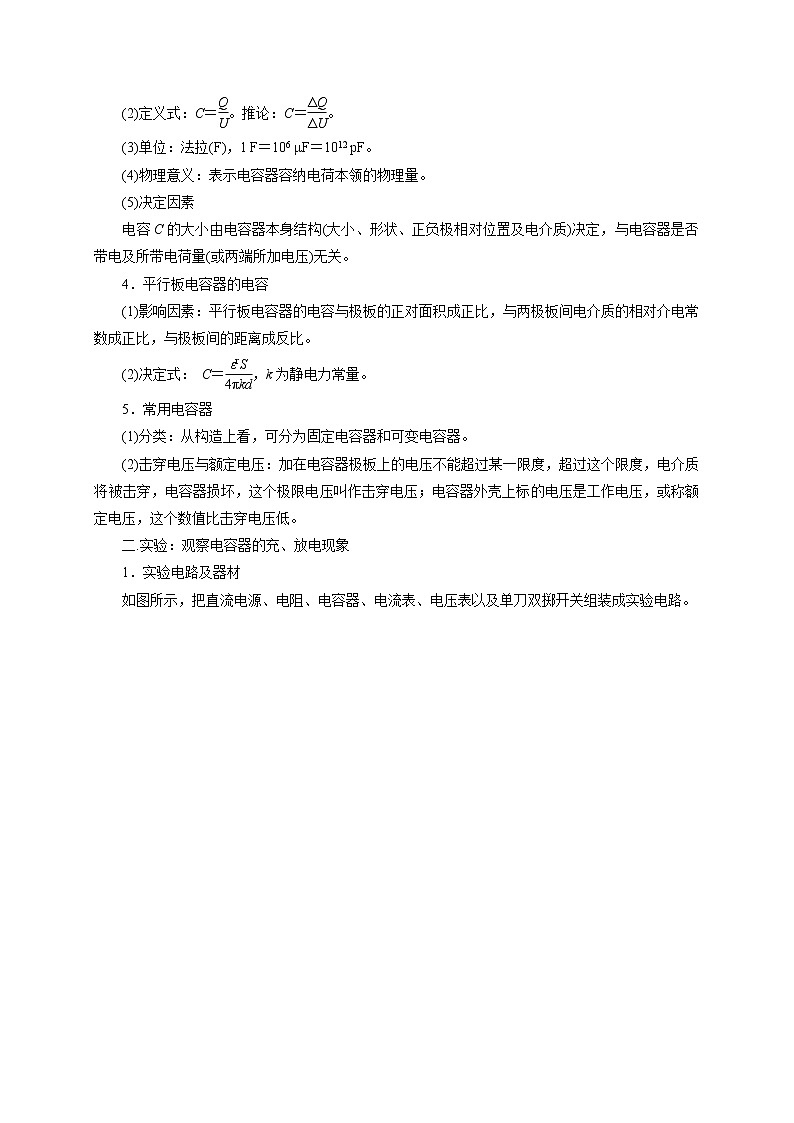 高考物理模型全归纳  第54讲 电容器的充电与放电实验 试卷02