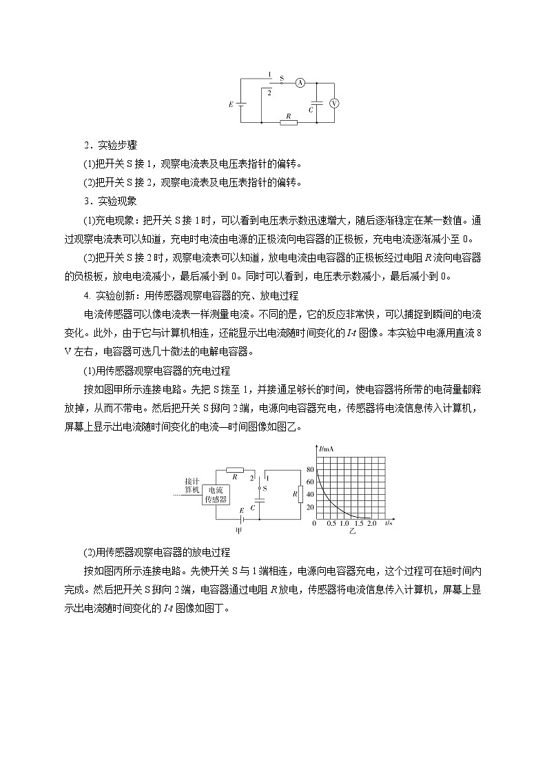 高考物理模型全归纳  第54讲 电容器的充电与放电实验 试卷03