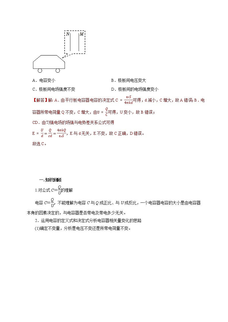 高考物理模型全归纳  第55讲 电容器的动态分析 试卷02