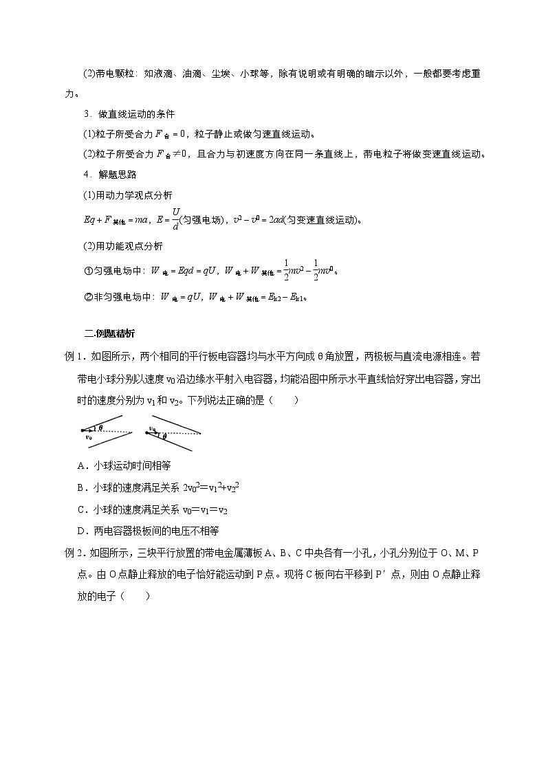高考物理模型全归纳  第56讲 带电粒子在电场中的直线运动 试卷03