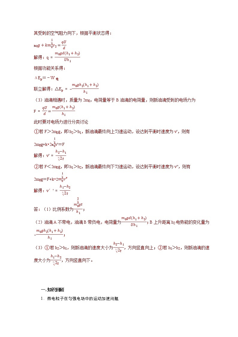 高考物理模型全归纳  第56讲 带电粒子在电场中的直线运动 试卷03