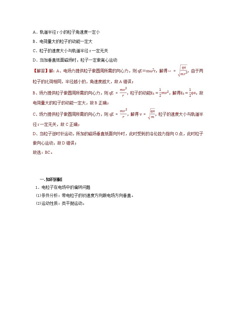 高考物理模型全归纳  第57讲 带电粒子在电场中的曲线运动 试卷02