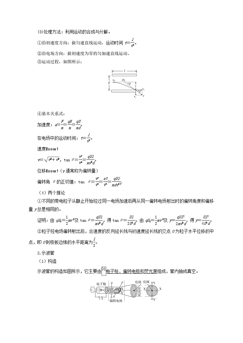 高考物理模型全归纳  第57讲 带电粒子在电场中的曲线运动 试卷03