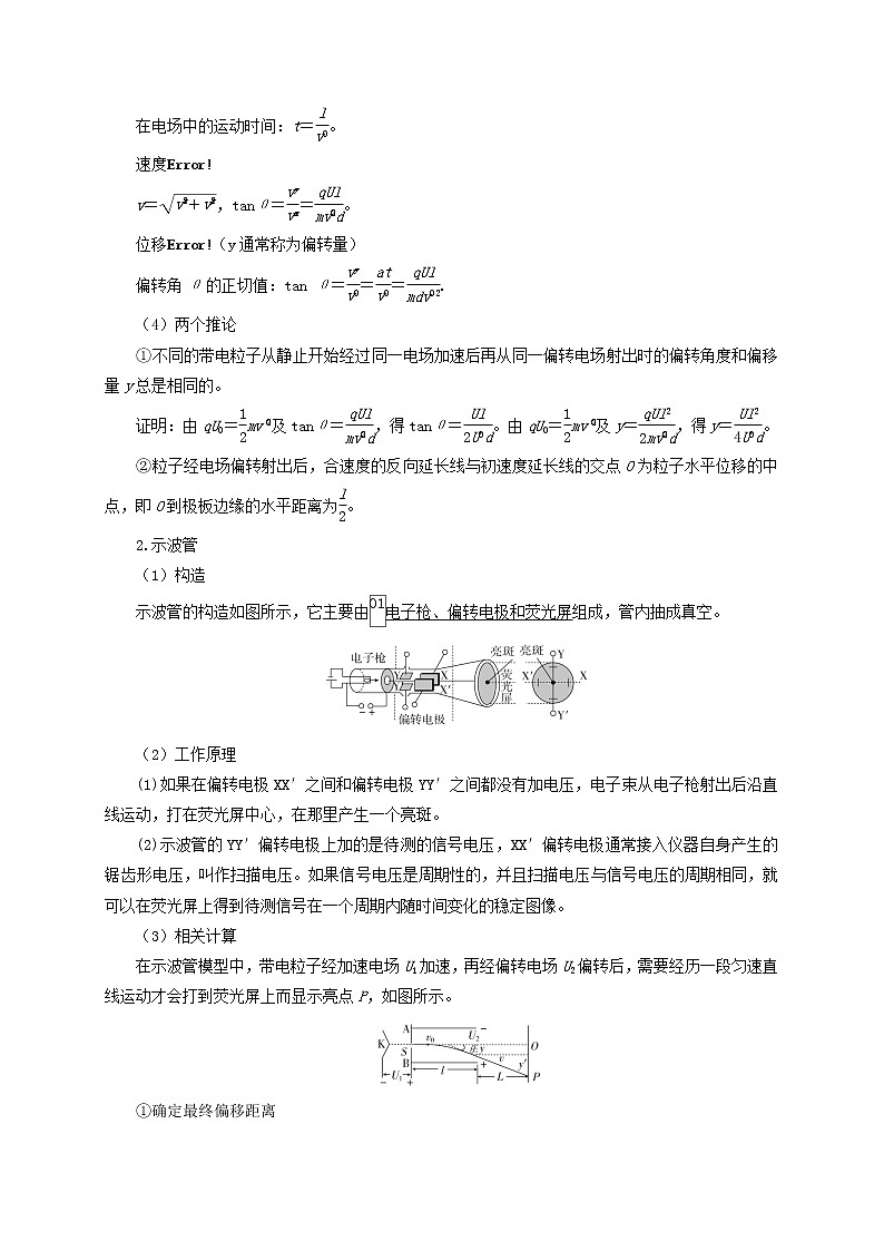 高考物理模型全归纳  第57讲 带电粒子在电场中的曲线运动 试卷03