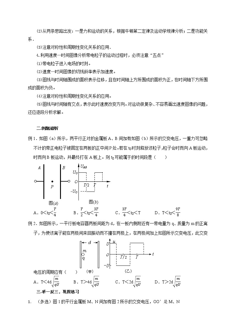高考物理模型全归纳  第58讲 带电粒子在交变电场中的运动 试卷03