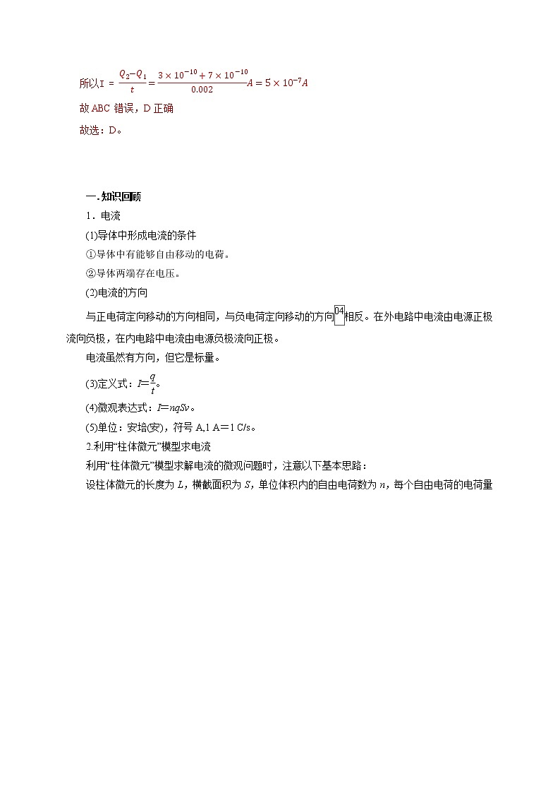 高考物理模型全归纳  第59讲 求电流三公式的理解及应用 试卷02