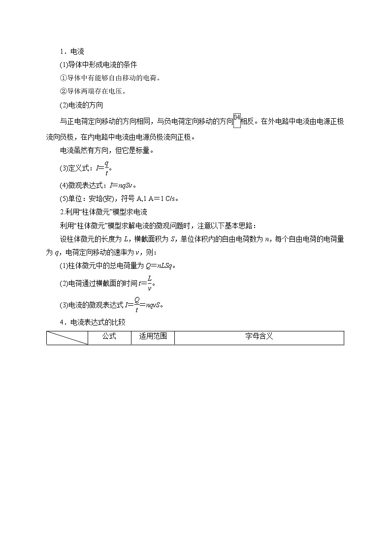 高考物理模型全归纳  第59讲 求电流三公式的理解及应用 试卷02