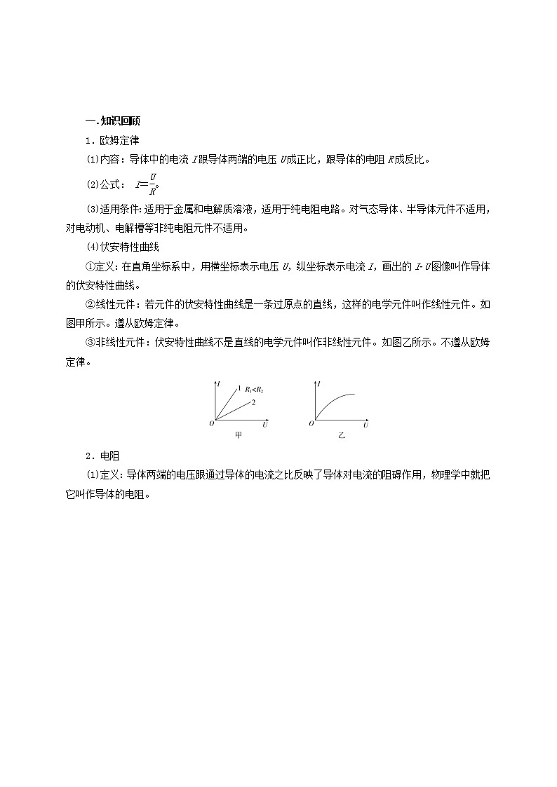 高考物理模型全归纳  第60讲 欧姆定律与电阻定律 试卷02