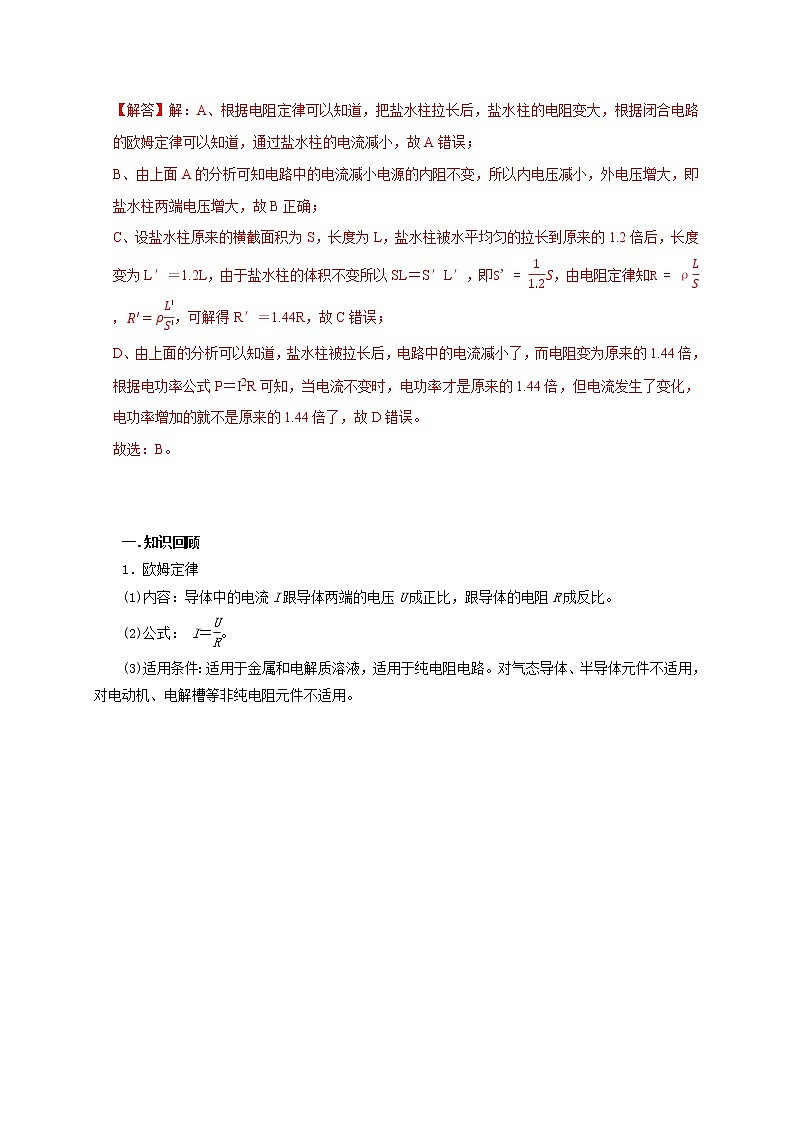 高考物理模型全归纳  第60讲 欧姆定律与电阻定律 试卷02