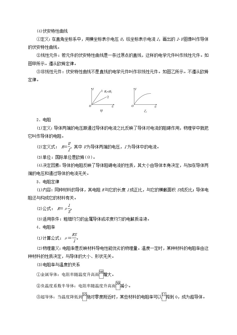 高考物理模型全归纳  第60讲 欧姆定律与电阻定律 试卷03