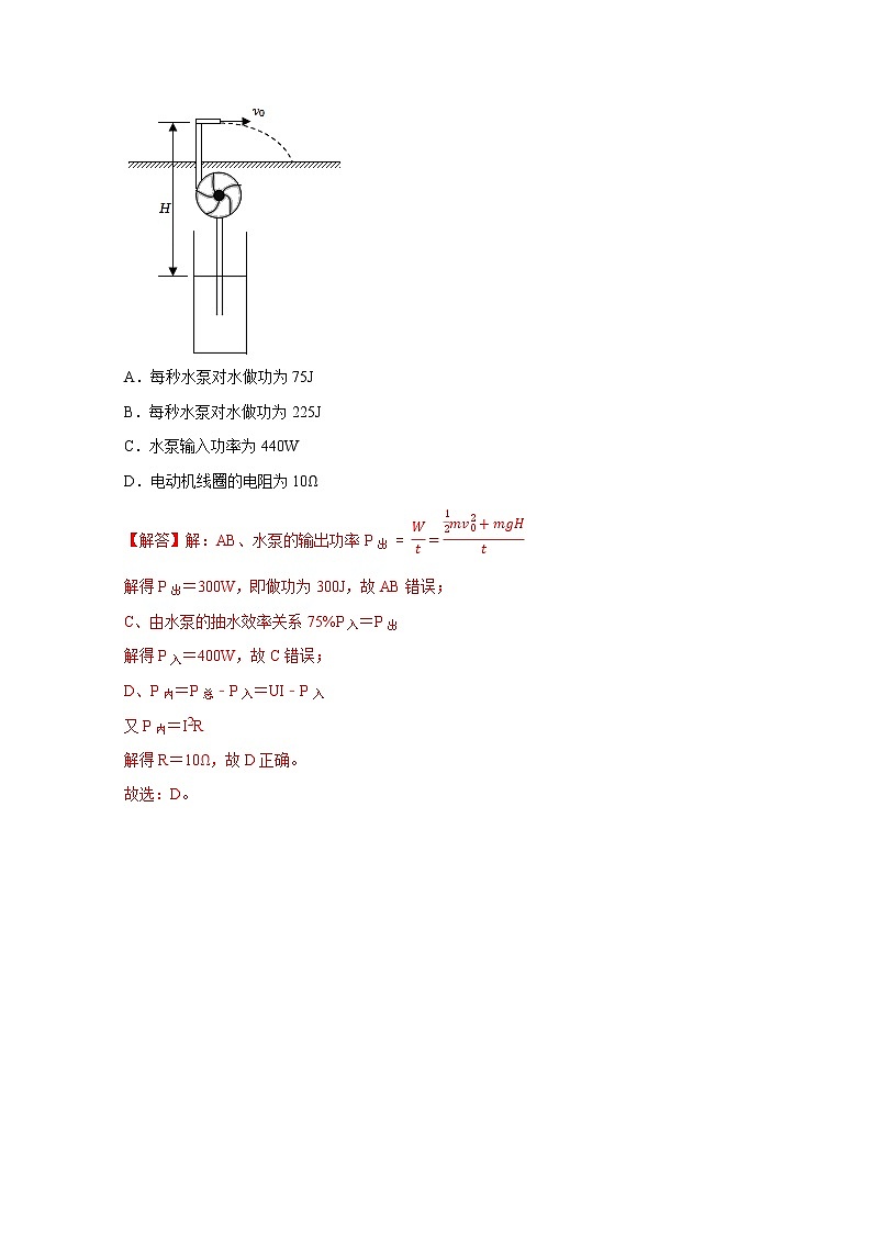 高考物理模型全归纳  第61讲 纯电阻电路和非纯电阻电路中的电功与电热 试卷02