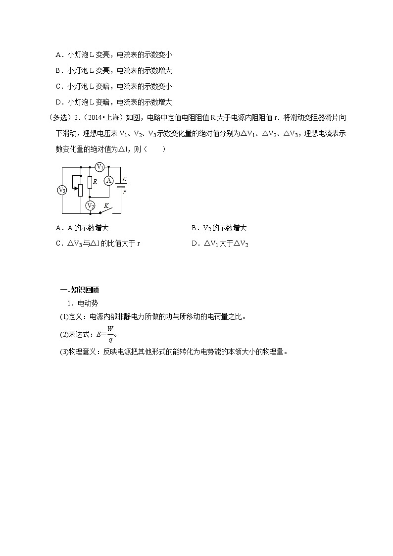 高考物理模型全归纳  第62讲 电路的动态分析 试卷02
