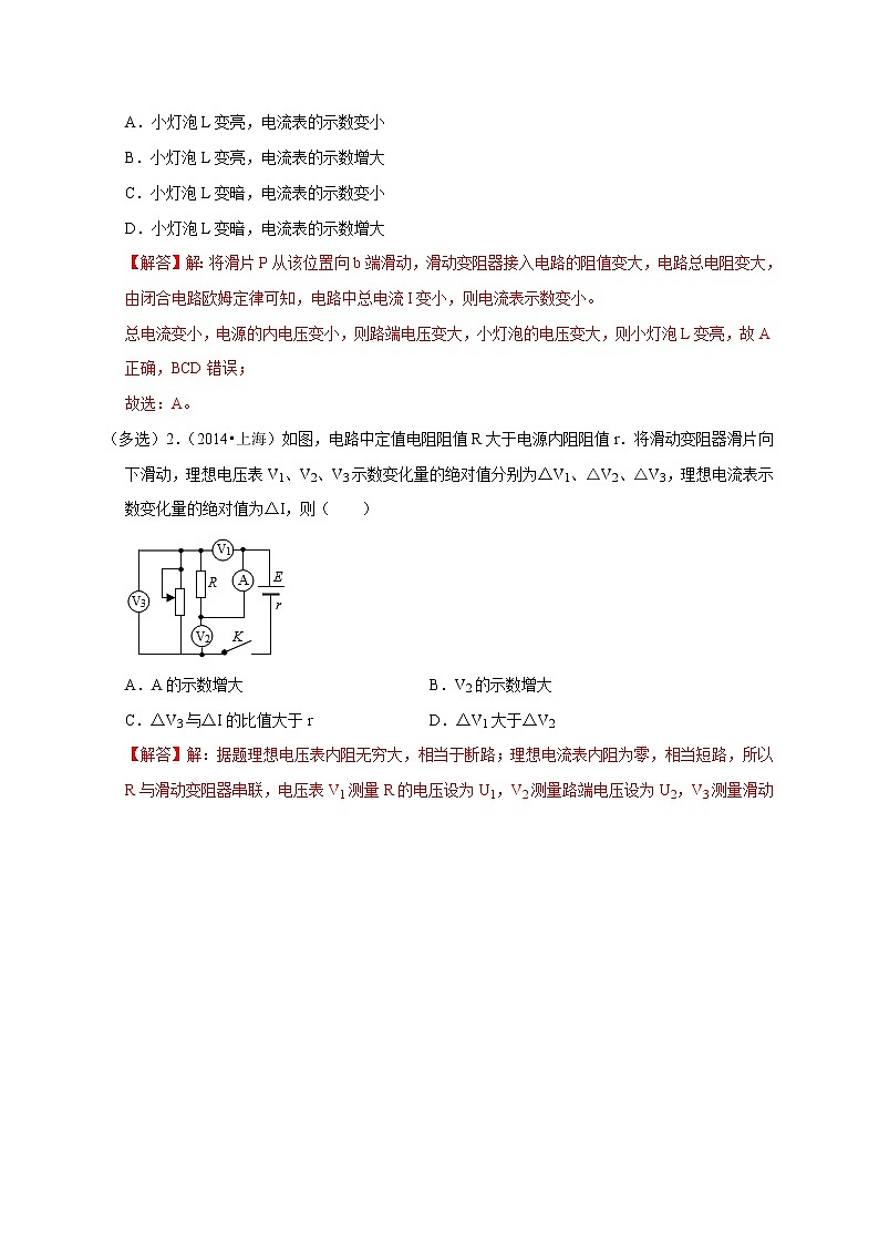 高考物理模型全归纳  第62讲 电路的动态分析 试卷02