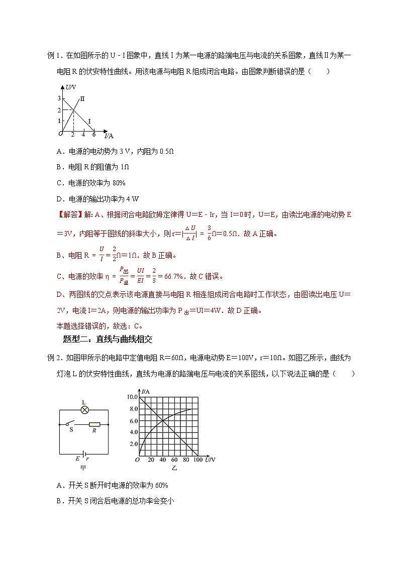 第64讲 电阻及电源UI图像的分析与计算（解析版）第3页