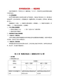 高考物理模型全归纳  第64讲 电阻及电源UI图像的分析与计算