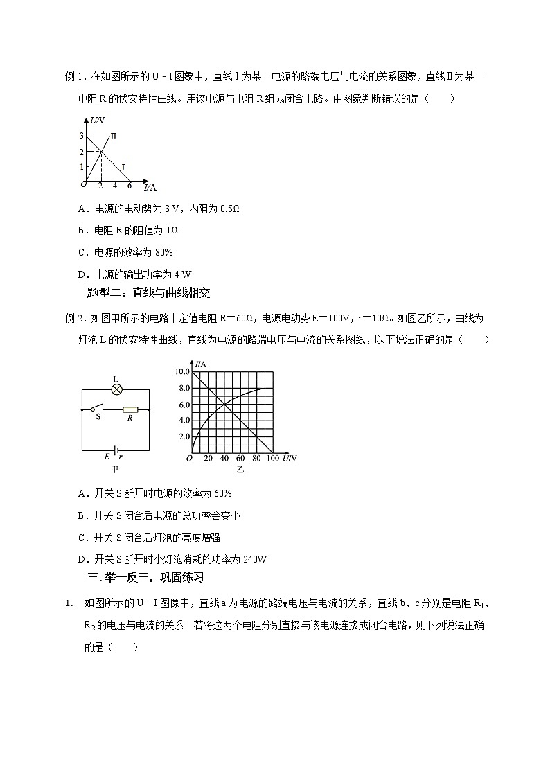 第64讲 电阻及电源UI图像的分析与计算（原卷版）第3页