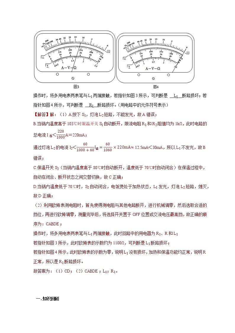 高考物理模型全归纳  第65讲 电路故障分析 试卷03