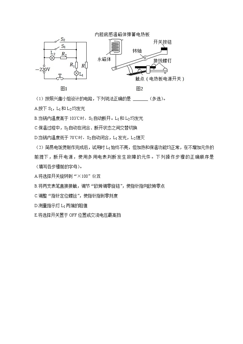 高考物理模型全归纳  第65讲 电路故障分析 试卷02