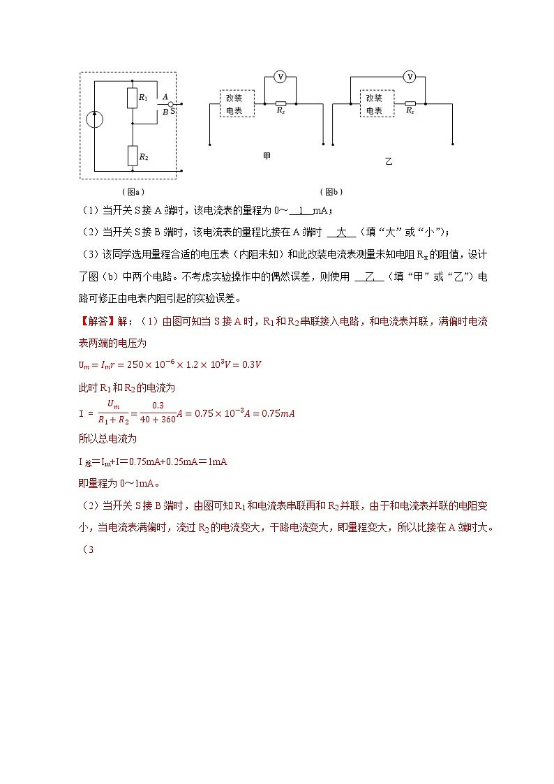 高考物理模型全归纳  第68讲 电流表内外接的选择方法及解决电表分压或分流引起的系统误差问题02