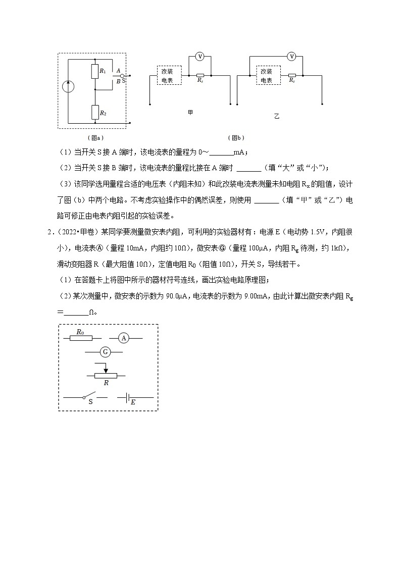 高考物理模型全归纳  第68讲 电流表内外接的选择方法及解决电表分压或分流引起的系统误差问题02