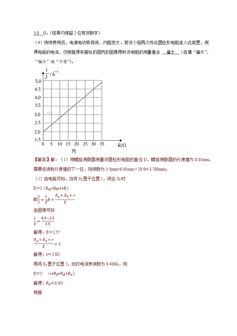 第69讲 半偏法测电阻的原理及其思维方法的迁移（解析版）第3页