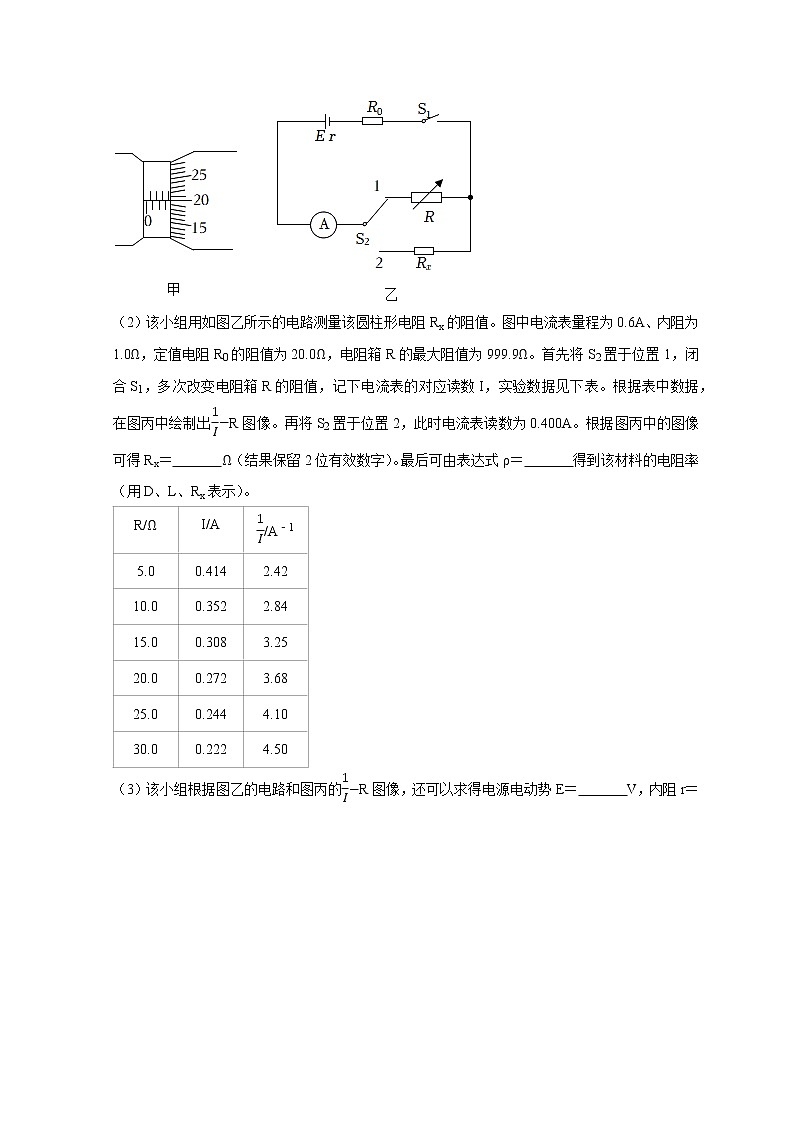 第69讲 半偏法测电阻的原理及其思维方法的迁移（原卷版）第2页